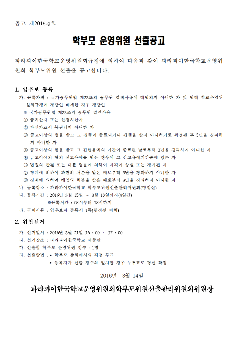 학부모 운영위원