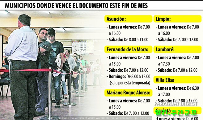 자동차 빠뗀떼 갱신 임박