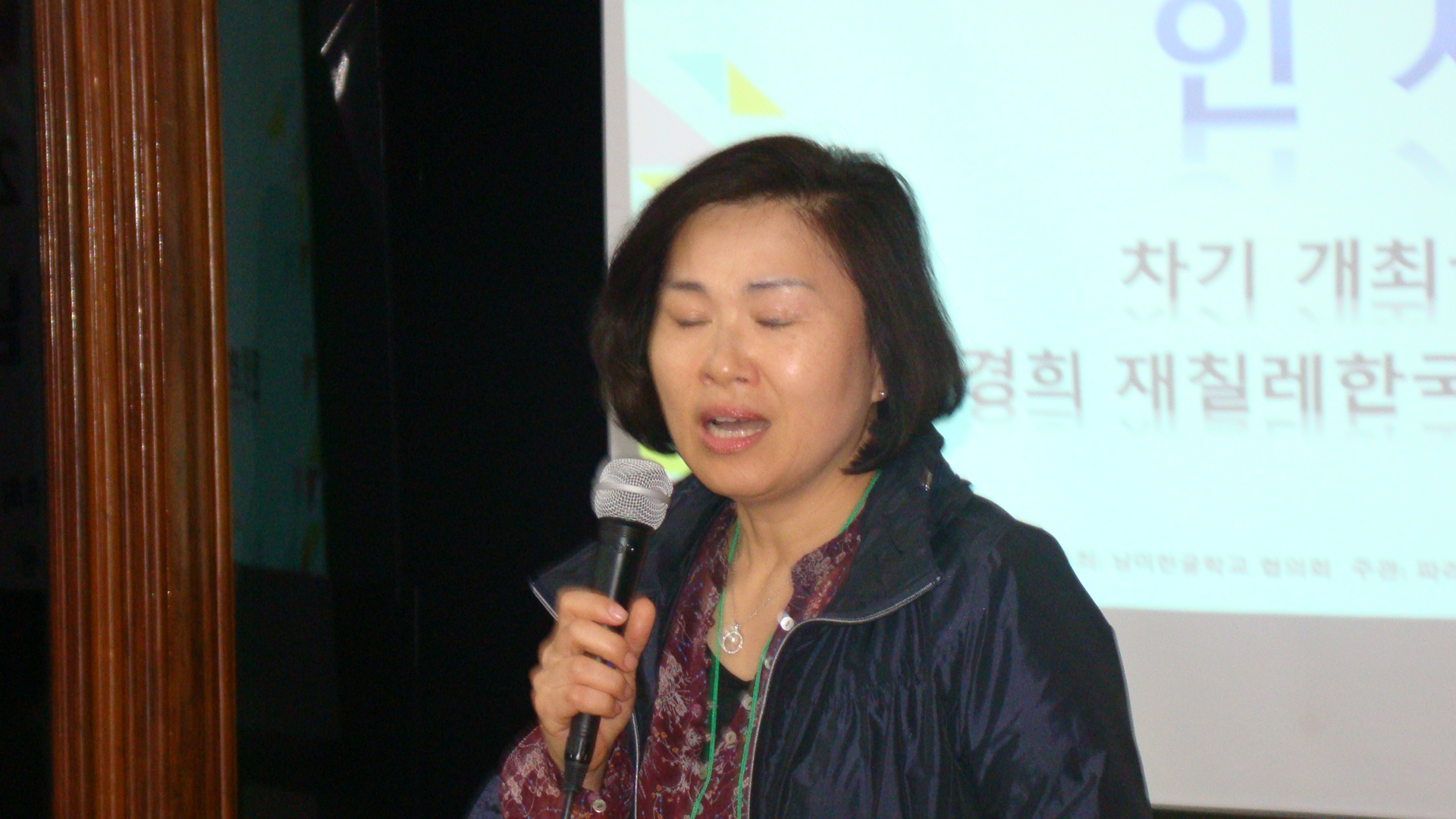 칠레 한경희 협의회장이 차기 연수 개최지인 칠레를 소개하고있다.