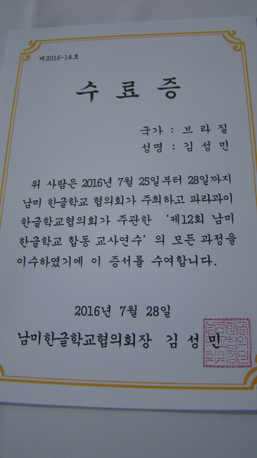 합동교사연수 수료증