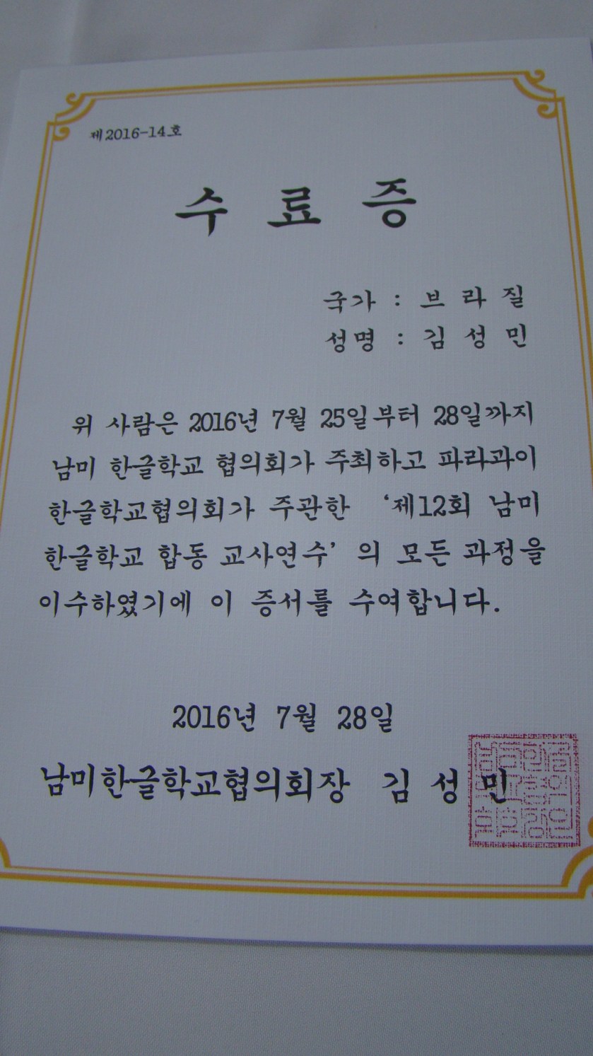 합동교사연수 수료증