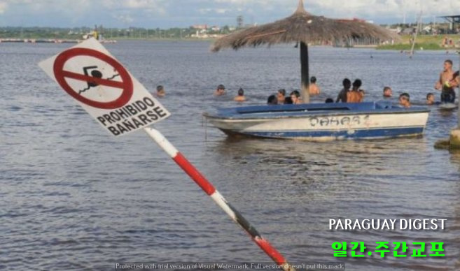 아순시온만에서 수영 금지.jpg